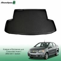 Коврик в багажник для Chevrolet Aveo I 2002-2011 Sedan полиуретановый / Шевроле Авео с 2002 года