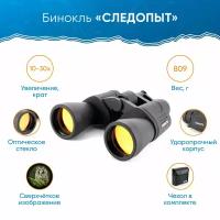 Бинокль СЛЕДОПЫТ 10-30х50 PF-BT-14