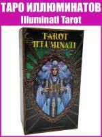 Карты Таро Иллюминатов / Гадальная колода / Репринт Illuminati Tarot / Оракул / Гадание / + Подарок к заказу