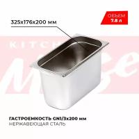 Гастроемкость Kitchen Muse GN 1/3 200 мм, мод. 813-8, нерж. сталь, 325х176х200 мм. Металлический контейнер для еды. Пищевой контейнер из нержавеющей стали