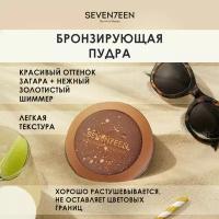 SEVEN7EEN Пудра для лица компактная бронзирующая BRONZING POWDER №04 темный загар