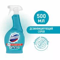 Универсальное чистящее средство спрей Domestos, 500 мл, 570 г