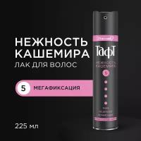 ТАФТ 225 мл Лак для волос Power Нежность кашемира, для сухих и поврежденных волос, мегафиксация