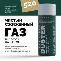 Сжатый воздух в баллончике / Пневматический очиститель / Продувка для компьютерной техники Bansys Ultra Clean Duster 520мл