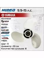 Винт гребной Hidea для Yamaha 9.9-15HP,9 1/4*11, аналог