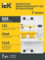 Выключатель автоматический дифференциального тока 2п C 50А 30мА тип AC 4.5кА АД-12 IEK MAD10-2-050-C-030