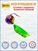 Мормышки зимние Столбик с шариком Хамелеон зеленый 0,8 гр. 3 шт