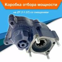 Коробка отбора мощности КОМ ZF (1:1.57) со смещением ISO на КАМАЗ МАЗ Mercedes Volvo MAN DAF IVECO Renault Ford