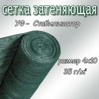 Сетка затеняющая фасадная 25-30%, плотность 35, 4х10м (тёмно-зелёный)