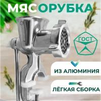 Мясорубка ручная механическая из алюминиевого сплава/ Измельчитель механический