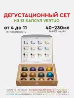 Микс Бокс капсулы Nespresso Vertuo Welcome Pack (12шт)