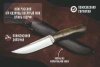 Нож из стали Х12МФ Русский, рукоять: Притин дюраль, стабилизированная карельская береза