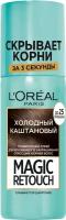 L'Oreal Magic Retouch Тонирующий спрей для мгновенного закрашивания отросших корней, оттенок Холодный каштановый, 75 мл