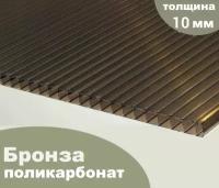 Сотовый поликарбонат бронза, Ultramarin, 10 мм, 6 метров, 3 листа