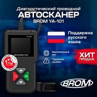 BROM / Диагностический автосканер YA101 на русском языке/ OBD2/EOBD+CAN для диагностики автомобиля