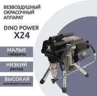 Безвоздушный окрасочный аппарат Dino Power X24