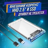 Внешний корпус SSD 2.5