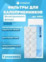 Coloplast Filtrodor Фильтры для калоприемников (5090)