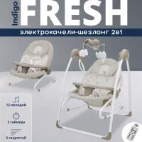 Электрокачели шезлонг Indigo FRESH для новорожденных, со столиком и музыкальным мобилем, бежевый