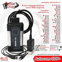 Диагностический мультимарочный автосканер Autocom CDP+ (USB + Bluetooth) + ПО 2021.11, инструкции по установке