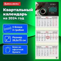 Календарь настенный квартальный трехблочный отрывной рабочий на 2024 год, 3 блока 3 гребня с бегунком, офсет, Кофе, Brauberg, 115269