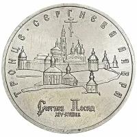 Россия 5 рублей 1993 г. (Троице-Сергиева лавра в городе Сергиев Посад)
