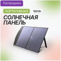 Складная Солнечная панель Allpowers 100 Вт