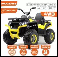 Квадроцикл Toyland XMX607 4WD, Желтый