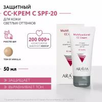 ARAVIA СС-крем защитный SPF-20 Multifunctional CC Cream, Vanilla 01, туба 50 мл