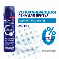 Мужская пена для бритья Deonica for men Успокаивающая, 240 мл