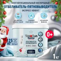 Отбеливатель Пятновыводитель Экспресс-Эффект, 1кг