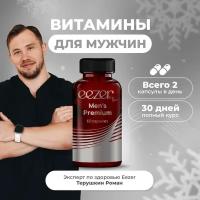 Men's Premium Eezer витаминный комплекс мультивитамины для мужчин бад для спорта