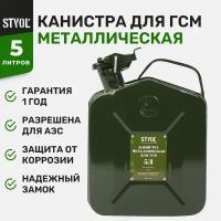 Канистра STVOL SKM5, 5 л, зеленый