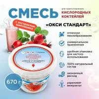 Смесь для приготовления кислородного коктейля 