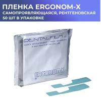 Рентген пленка самопроявляющаяся ERGONOM-X Эргоном X 50 шт в уп. Dentalfilm