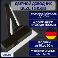 Доводчик дверной GEZE TS1500 черный до 90 кг