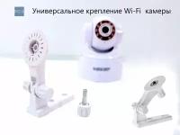 Универсальное Настенное крепление кронштейн Wi-Fi IP видеокамеры наблюдения. Вращение штатива 180 градусов. Цвет Белый