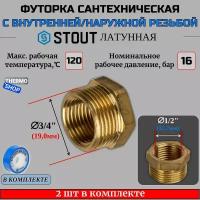 Футорка латунная 3/4X1/2 2 шт сантехническая для труб, ФУМ лента 10 м