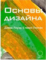 Основы дизайна