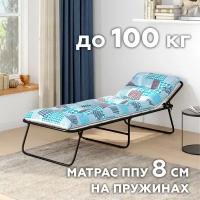 Раскладушка c матрасом 8см, до 100 кг, KR60