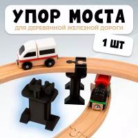 Упор моста для деревянной железной дороги Икеа Лиллабу (Lillabo), Брио (Brio)