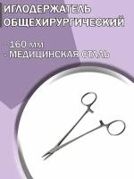 Иглодержатель медицинский общехирургический 160 мм/ Иглодержатель хирургический/Медицинский инструмент