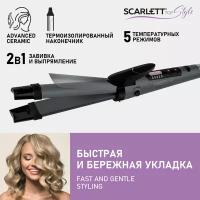 Мультистайлер для волос 2 в 1 Scarlett SC-HS60T52