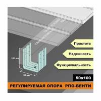 Опора лаги, бруса, балки для опорно-лаговых конструкций ДекТай РПО Венти 50х70х100П