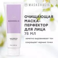 MASKOHOLIC / Маска перфектор для лица очищающая от черных точек и прыщей, с белой глиной и салициловой кислотой, 75 мл