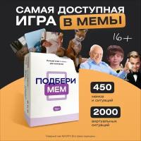 Игра настольная карточная Подбери Мем Мемограм оригинальная для развлечения в компании с мемами