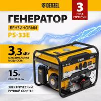 Генератор бензиновый Denzel PS-33E 3, 3 кВт, 230В, 15 л, электростартер 94537