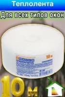 Теплолента самоклеящаяся, утеплитель для окон и дверей, уплотнитель ширина 50мм длина 10 метров