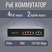 Коммутатор (свитч) PoE 4 порта+2 LAN для IP видеонаблюдения