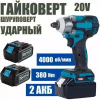 Гайковерт-шуруповерт ударный ИНТOК 380 Hm c АКБ-2шт. 20V 4.0 Ah SJ MAX LITHIUM Li-Ion и зарядкой, адаптирован к батареи Маkitа LXT